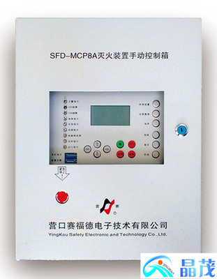 SFD-MCP8A灭火装置手动控制箱 消防水炮控制器