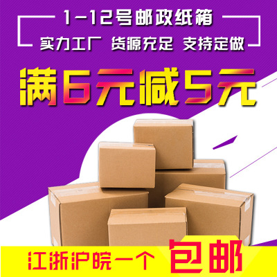 宁波包装厂家1-13号现货批发快递打包纸箱定做三五层瓦楞邮政纸箱