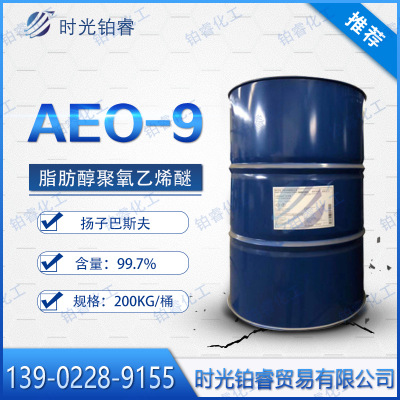 原装正品 巴斯夫 aeo-9脂肪醇 聚氧乙烯醚 乳化剂 优质表面活性剂