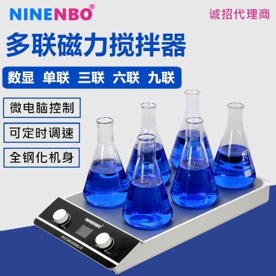 NB-6六联磁力搅拌器 实验室数显多联磁力搅拌机