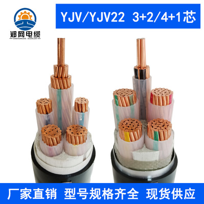 铜芯电缆 ZC ZR-YJV YJV22  3+2 4+1 5芯 70 95 120 185 240国标