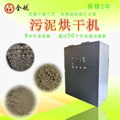 厂家直销箱式小型污泥低温干化机 小批量电镀污泥干燥设备定制