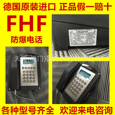 FHF 1123002150 德国防爆电话 原装正品供应