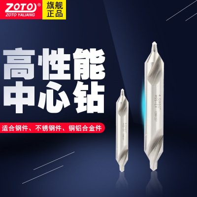 台湾ZOTO含钴中心钻 高钴M42通用型中心定点钻头 1.5 2.0 3.