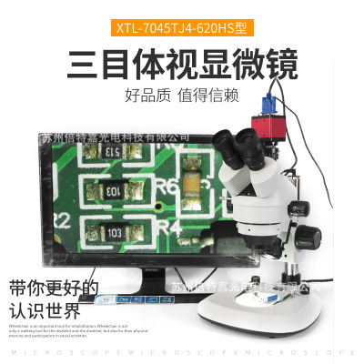 BETICAL三目光学显微镜光学仪器 CCD放大镜光学仪器高速VGA相机