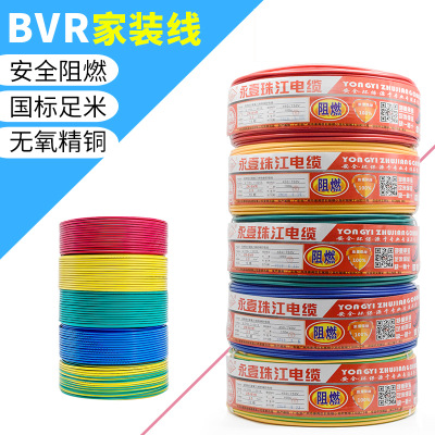 永壹珠江国标电线电缆线BVR 1.5 2.5 4 6 平方家装多股软芯