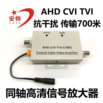 高清同轴视频信号放大器AHDCVI监控摄像机单路抗干扰降噪增益延长