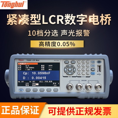 同惠LCR数字电桥测试仪TH2830电容电感电阻高精度阻抗元件测量仪