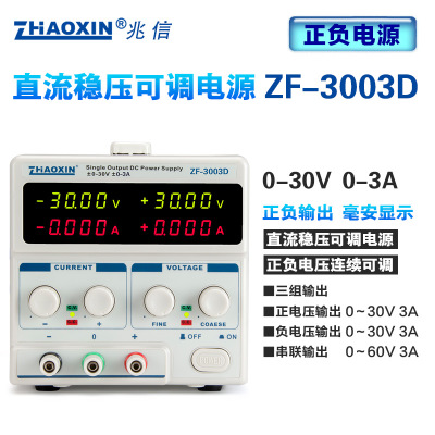 正负输出可调直流稳压电源0-30V3A电压同步 实验开发维修可调电源