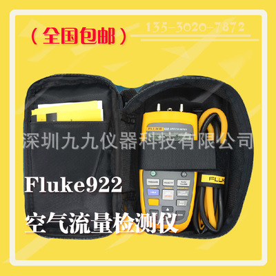 Fluke922空气流量检测仪美国福禄克922空气质量检测仪,风速仪