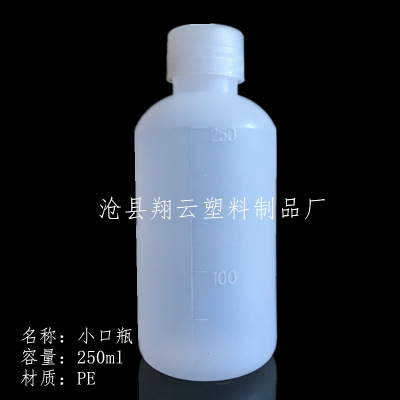 塑料瓶250ml小口瓶250ml塑料 试剂瓶塑料瓶250ml液体水剂瓶样品瓶