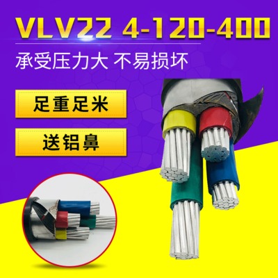 生产加工低压VLV22四芯120/150/185/240平方铝芯铠装 地埋电缆