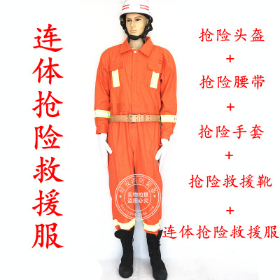 消防员抢险救援服（连体） 消防员防护服 消防阻燃服 抢险救援服