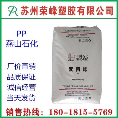 PP塑胶原料 燕山石化 B4808 注塑 中空吹塑 包装容器 聚丙烯 透明