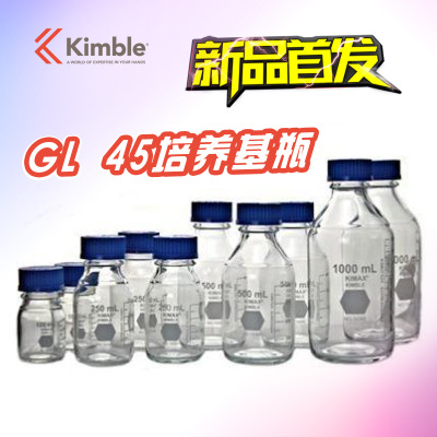 正品Kimble进口蓝盖瓶玻璃试剂瓶250 500 1000ml GL45培养基瓶