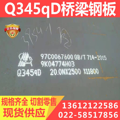 安钢 Q345qD桥梁板  Q345qD钢板 厂家直销 价格优惠