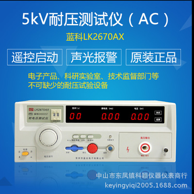 蓝光 LK2670AX数显耐压测试仪  高压机 高压测试仪 耐电压测试仪