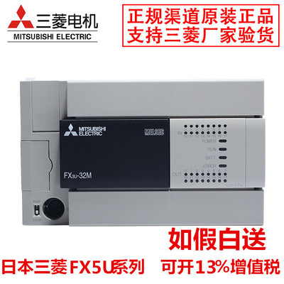 包邮原装日本三菱PLC FX5U-32MT/64MT/80MT/MR-ES 可编程控制器