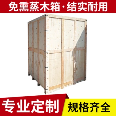 厂家定制出口免熏蒸木箱包装箱 大型夹板木箱运输保护二手木箱