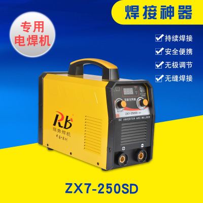 瑞奔家用迷你便携式电焊机ZX7-250SD双电压工业家用直流电焊厂家