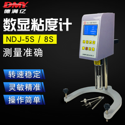 数字粘度计NDJ-8S/旋转粘度计/数显粘度计/涂料粘度测试仪黏度仪/