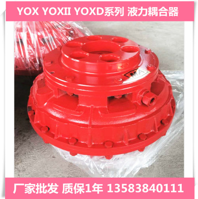 YOX500 液力耦合器 YOX560 液力耦合器 YOX650液力耦合器