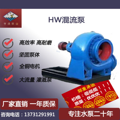 厂家直销可定制 300HW混流泵 蜗壳式耐腐蚀混流泵 电动卧式混流泵