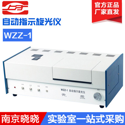 上海仪电物光申光 WZZ-1 自动指示旋光仪 实验室旋光度分析