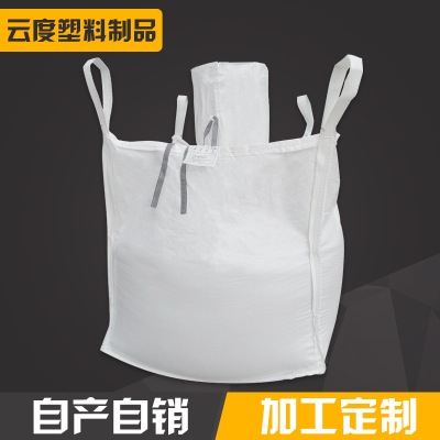 山东吨袋生产厂家批发双料口吨袋100*100*110  规格可按需定制