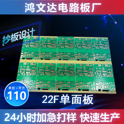 定制印刷线路板94V0防火材料 抄板打样 单面pcb电路板开发制作厂