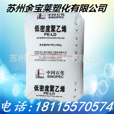 土木工程LDPE聚乙烯改性专用原料 花料食品级LDPE/燕山石化/1I60A