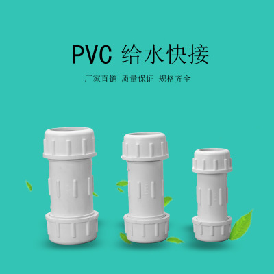 亚昌 PVC给水系列 水管快速抢修接头 厂家直销伸缩接头 给水快接