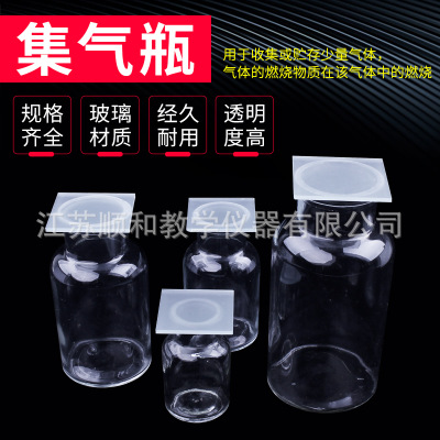 集气瓶60ML/125ML/250ML/500ML物理化学实验用玻璃制品实验集气瓶