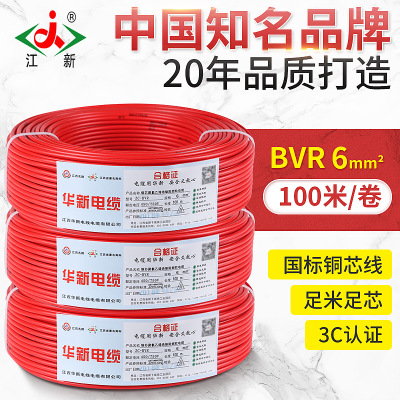 江新电线电缆 国标铜芯BVR6平方多股软线绝缘阻燃空调插座电源线