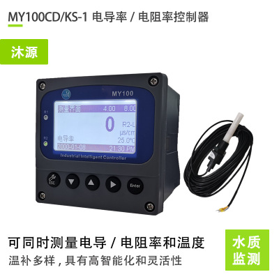 沐源电导率测试仪MY100CD-M/KS-1(套)工业在线电阻控制器电导率仪