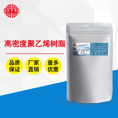 高密度聚乙烯树脂 HDPE 低压乙烯  塑料原料  500g/袋