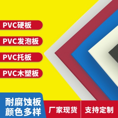 厂家PVC硬板 PVC塑料板 建筑防腐耐酸 PVC发泡板 灰板PVC板材现货