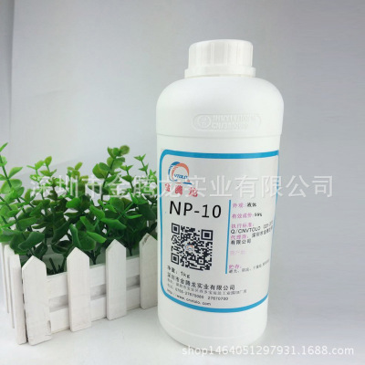 进口分装 非离子表面活性剂  NP-10 乳化剂  1000ml/瓶