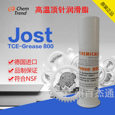 肯天Jost TCE -800进口模具顶针油无黑印白色高温食品级润滑油