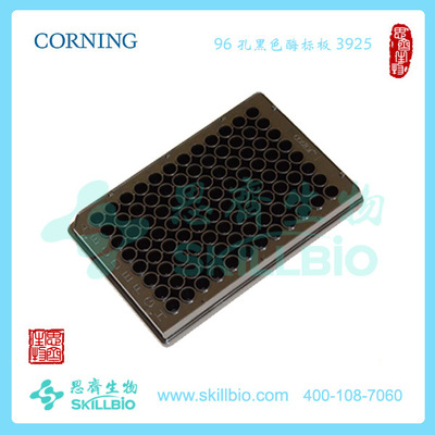 美国Corning 96孔 全黑 黑色微孔板 酶标板  3925   25块/盒