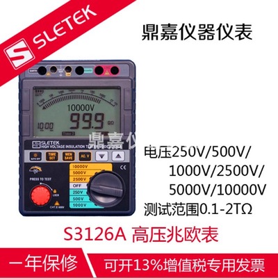 共立S 3126A  SLETEK 共立高压绝缘电阻测试仪，数字兆欧表