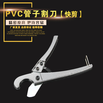 厂家直销 PVC管子割刀 PPR剪刀 铝塑管剪刀 快剪 小快剪