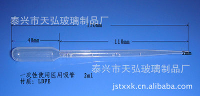 2ml医用吸管（滴管）、一次性采样管  2ml Medical suction pipe
