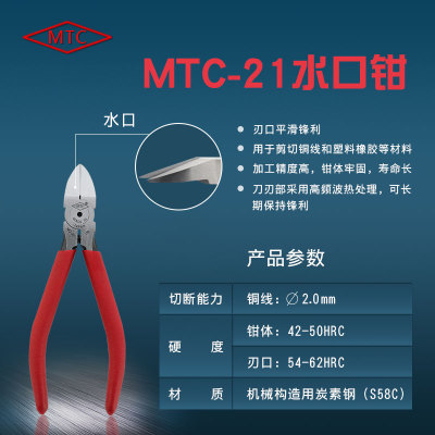 日本MTC 进口水口钳斜口钳MTC-22电子钳4寸5寸6寸斜嘴钳模型剪钳