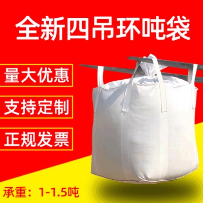 吨袋厂家批发定做1吨集装袋太空袋2吨矿产品污泥桥梁预压1.5吨包