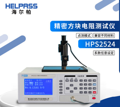 HPS2524精密方块电阻测试仪膜方阻仪硅片测试测量仪器纳米涂层方