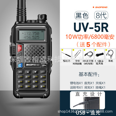 宝锋BF-UV5R八代对讲机自驾旅游大功率步话机10公里手持机
