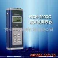 [促销]HCH系列超声波测厚仪 测厚规0.8-200mm