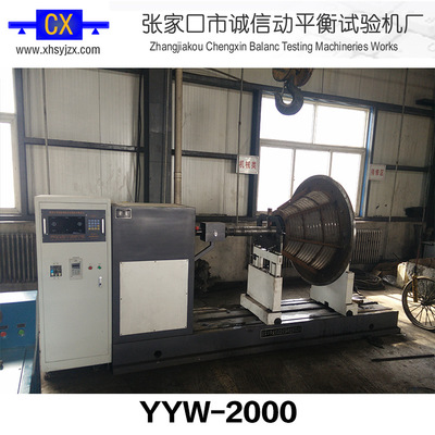 YYW-2000型万向节传动动平衡机