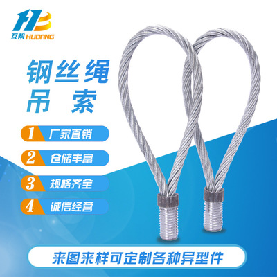 厂家直销 钢丝绳吊具 建筑吊装螺纹钢丝绳吊索 钢丝绳吊索